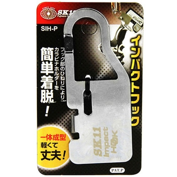 インパクトフック SK11
