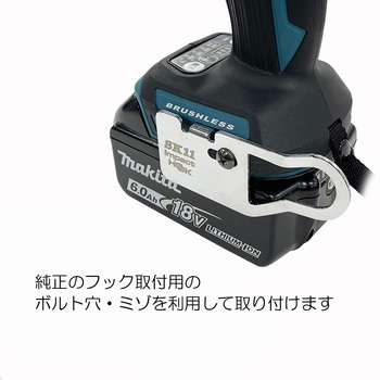インパクトフック SK11