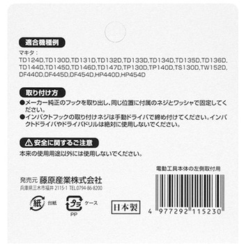 インパクトフックマキタ右手用 SK11