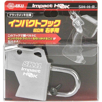 インパクトフック日立右手用 SK11 カラビナフック 工具差し 【通販