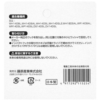 インパクトフック日立右手用 SK11