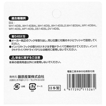 インパクトフック日立左手用 SK11