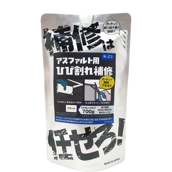 「補修は任せろ!」アスファルト用ひび割れ補修材 - WAKI(和気産業)