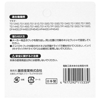 インパクトフックマキタ右手用 SK11