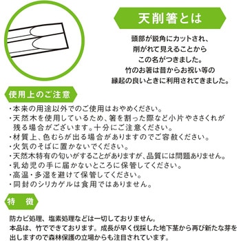 竹天削箸 100膳 暮らし良い品