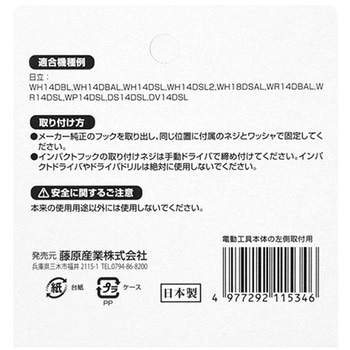 インパクトフック日立右手用 SK11