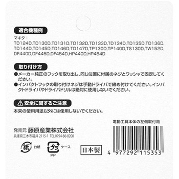 インパクトフックマキタ右手用 SK11