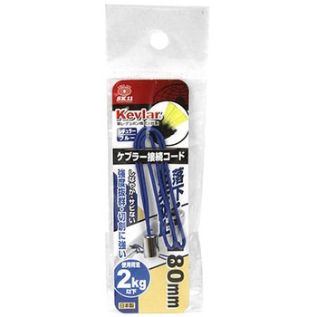 ケブラー接続コード SK11