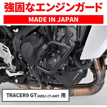 パイプエンジンガード TRACER9 GT/+ Y-AMT DAYTONA(デイトナ)