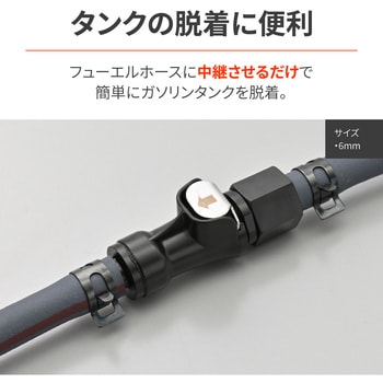 クイックフューエルホースジョイント6MM DAYTONA(デイトナ)