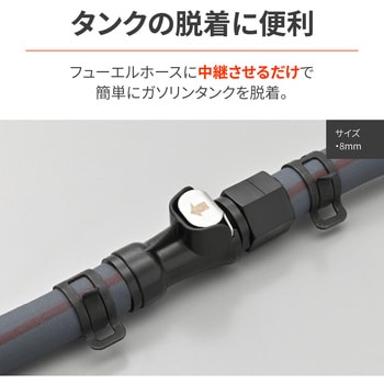 クイックフューエルホースジョイント8MM DAYTONA(デイトナ)