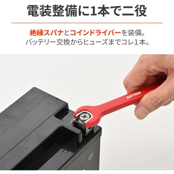 ショート防止レンチ絶縁スパナ10MM DAYTONA(デイトナ)