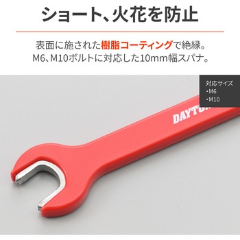 ショート防止レンチ絶縁スパナ10MM DAYTONA(デイトナ)