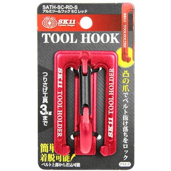 アルミツールフック SC S SK11
