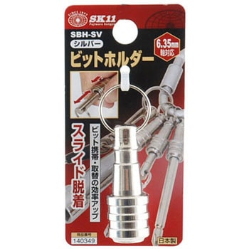 ビットホルダー SK11 【通販モノタロウ】