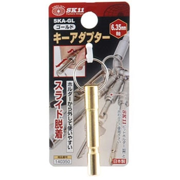 キーアダプター SK11