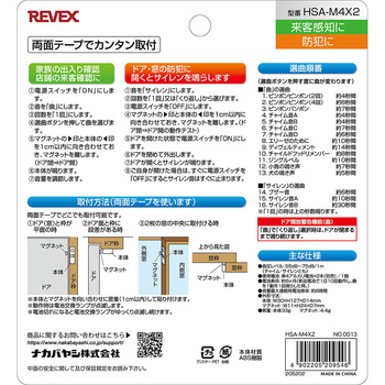 ドア・窓チャイム 2個セット リーベックス