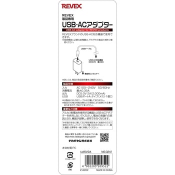 USB-ACアダプター リーベックス