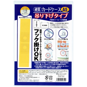 硬質カードケース 吊り下げタイプ ベロス