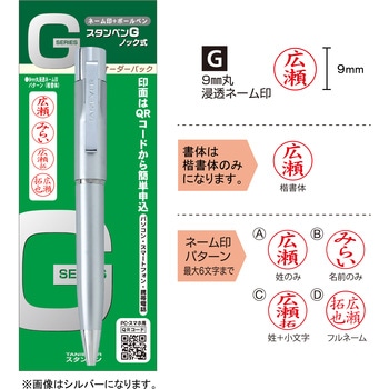 スタンペンGノック WEBオーダー サンビー