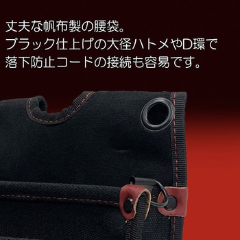 鳶用帆布腰袋2段 SK11