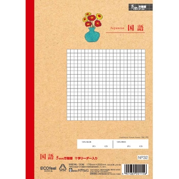 サクラ学習帳 方眼罫5ミリ サクラクレパス