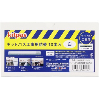 キットパス工事用詰替 10本入 日本理化学