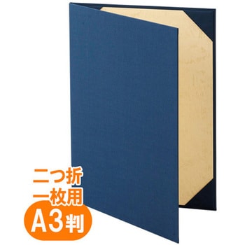 証書ファイル布パットなし紺B A3賞状用 美濃商会