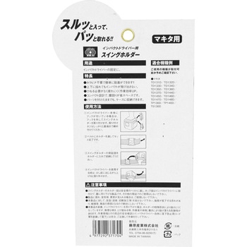 インパクト用スイングホルダー SK11