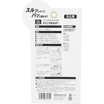 インパクト用スイングホルダー SK11