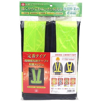 反射ベストレギュラー SK11 ベスト型 安全ベスト 【通販モノタロウ】