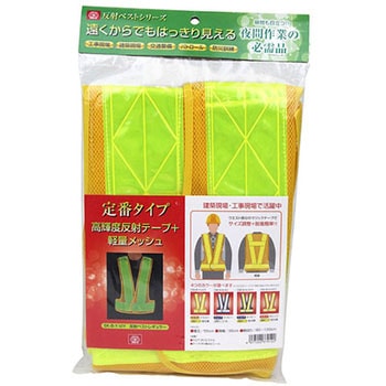 反射ベストレギュラー SK11