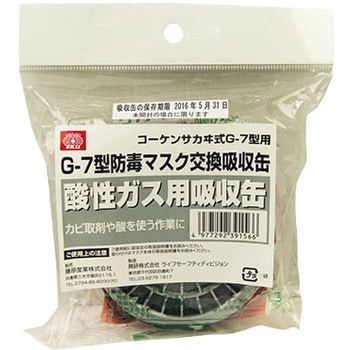 塗装作業用マスク吸収缶 SK11