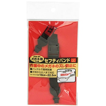メガネ用セフティバンド SK11