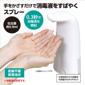 オートディスペンサー(アルコール消毒液用) アーテック[学校教材・教育玩具]