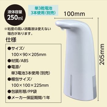 オートディスペンサー(アルコール消毒液用) アーテック[学校教材・教育玩具]
