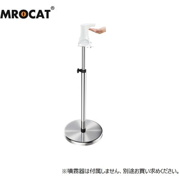 アルコール消毒液噴霧器専用スタンド セーフラン安全用品