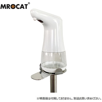 アルコール消毒液噴霧器専用スタンド セーフラン安全用品