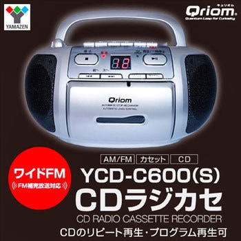 YCD-C600 キュリオム ステレオCDラジカセ(ワイドFM対応) 1台 YAMAZEN 