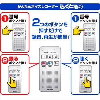 キュリオム かんたんボイスレコーダー らくとる YAMAZEN(山善)