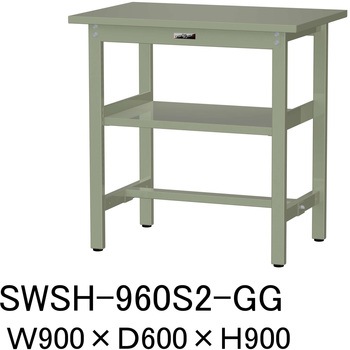 軽量作業台/耐荷重300kg_中間全面棚板付_固定式H900_スチール天板_ワークテーブル300シリーズ 山金工業