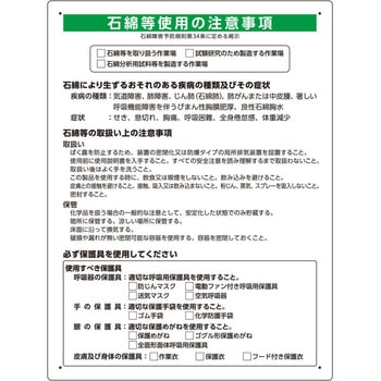 石綿取扱作業場標識 ユニット