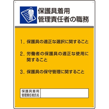 保護具着用管理責任者の選任(保護具着用管理責任者の職務) ユニット