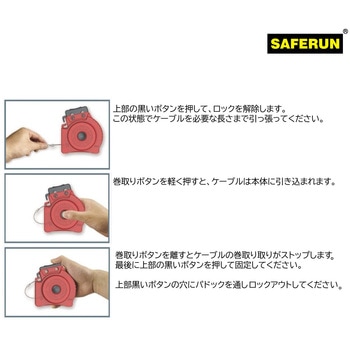 自動巻取り式ケーブルワイヤーロックアウトデバイス セーフラン安全用品
