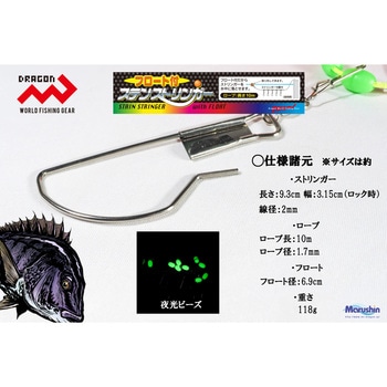 フロート付ステンストリンガー - マルシン漁具