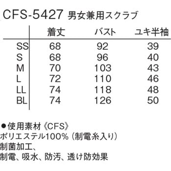 男女兼用スクラブ ナガイレーベン