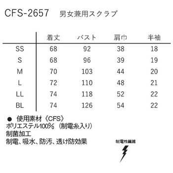 男女兼用スクラブ - ナガイレーベン