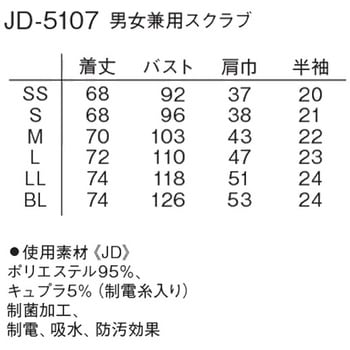 男女兼用スクラブ ナガイレーベン