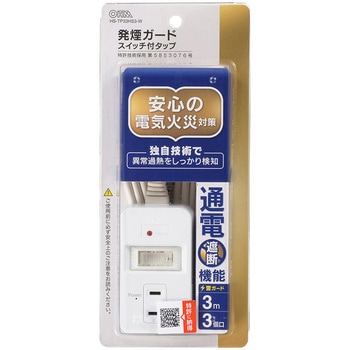 発煙ガードスイッチ付きタップ オーム電機