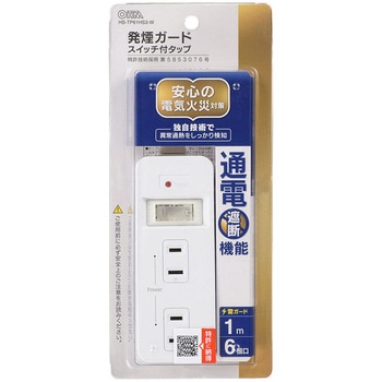 発煙ガードスイッチ付きタップ オーム電機